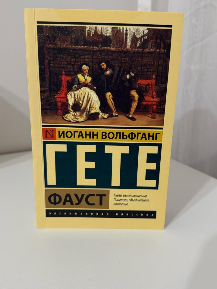 Фауст