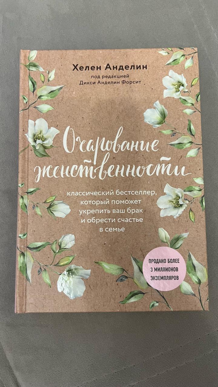 Очарование женственности