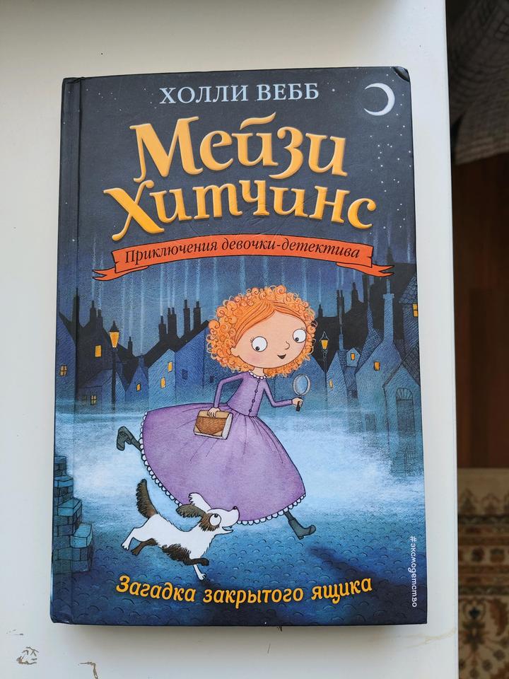 Мейзи Хитчинс Книга 1