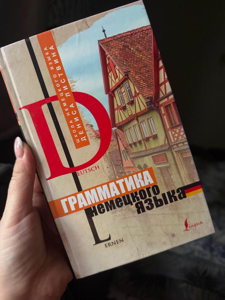 Грамматика немецкого языка