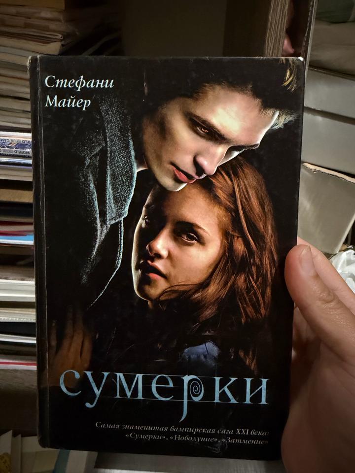 Сумерки