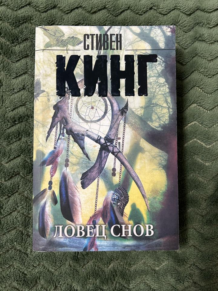 Ловец снов