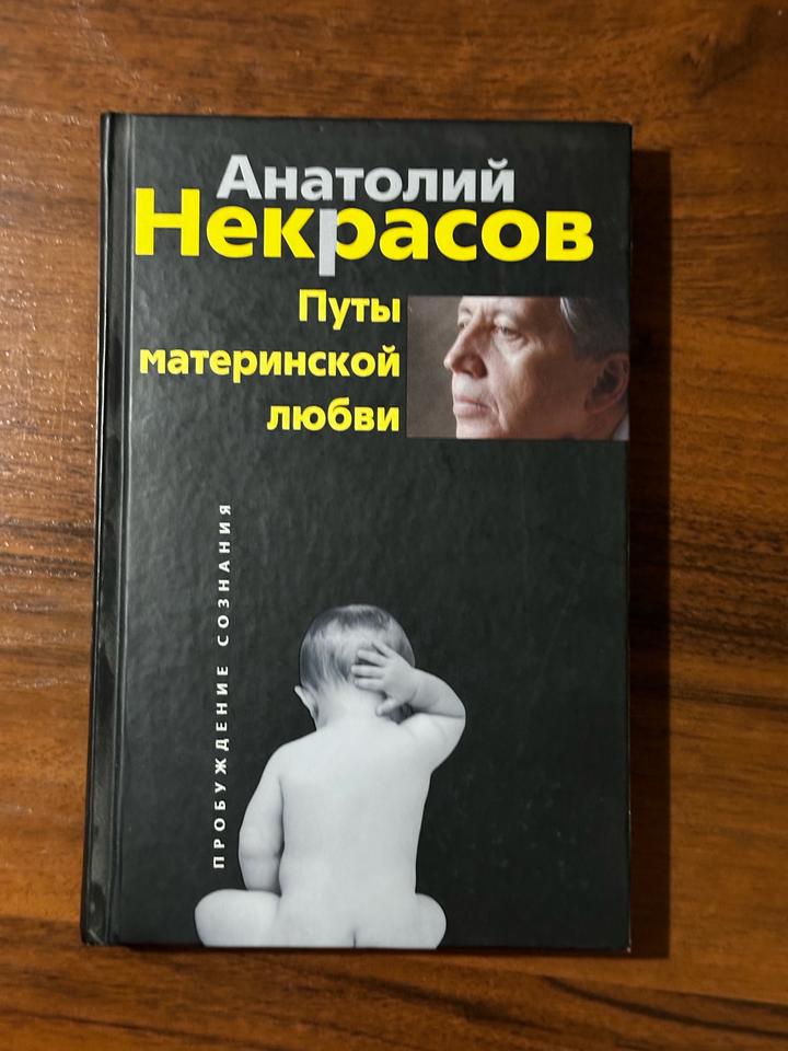 Путы материнской любви