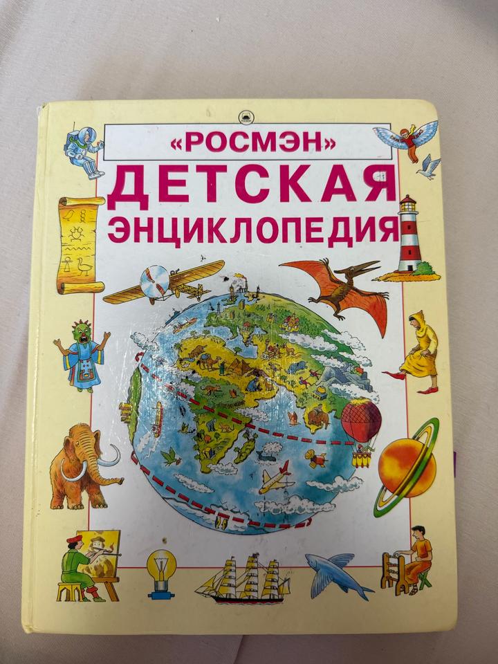 Детская энциклопедия