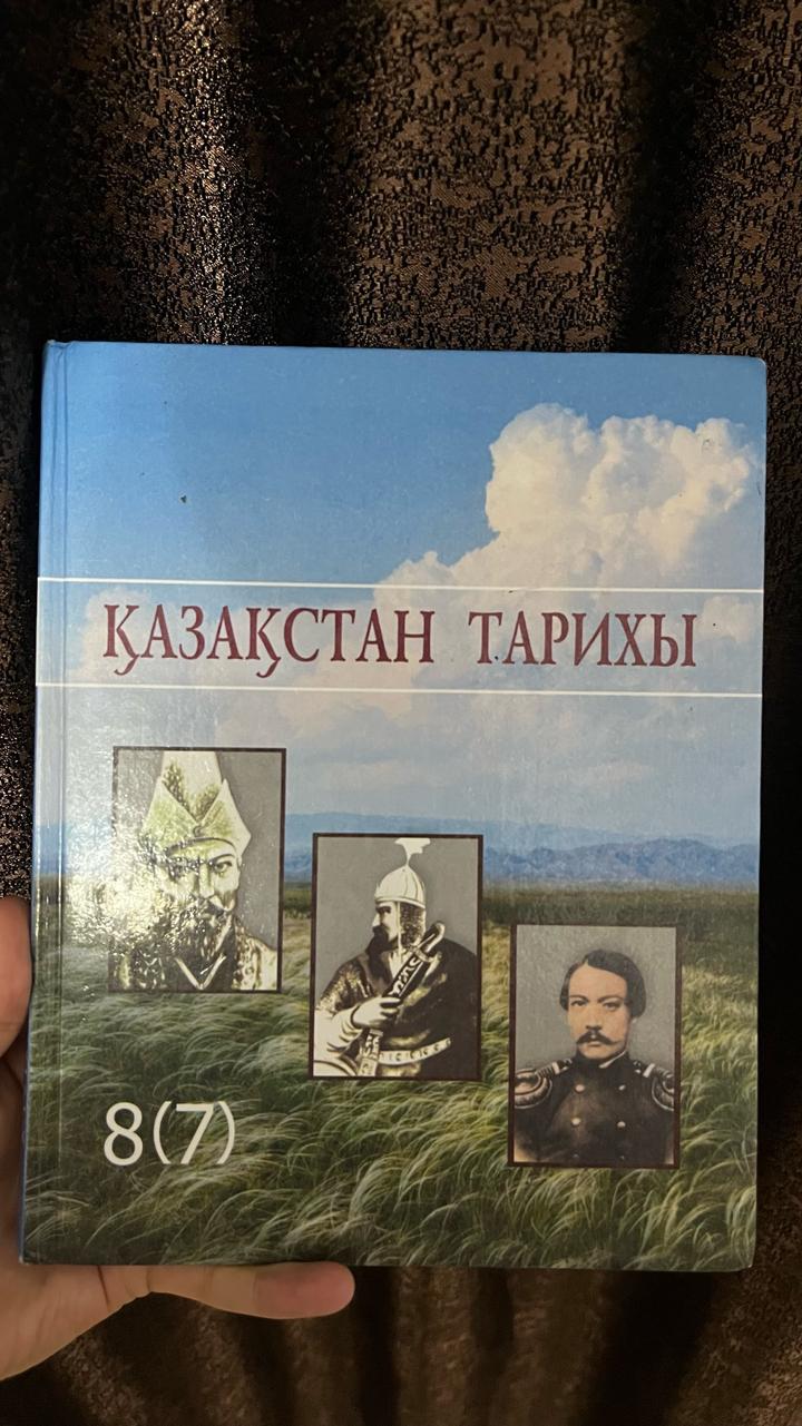 Қазақстан тарихы 8 (7)