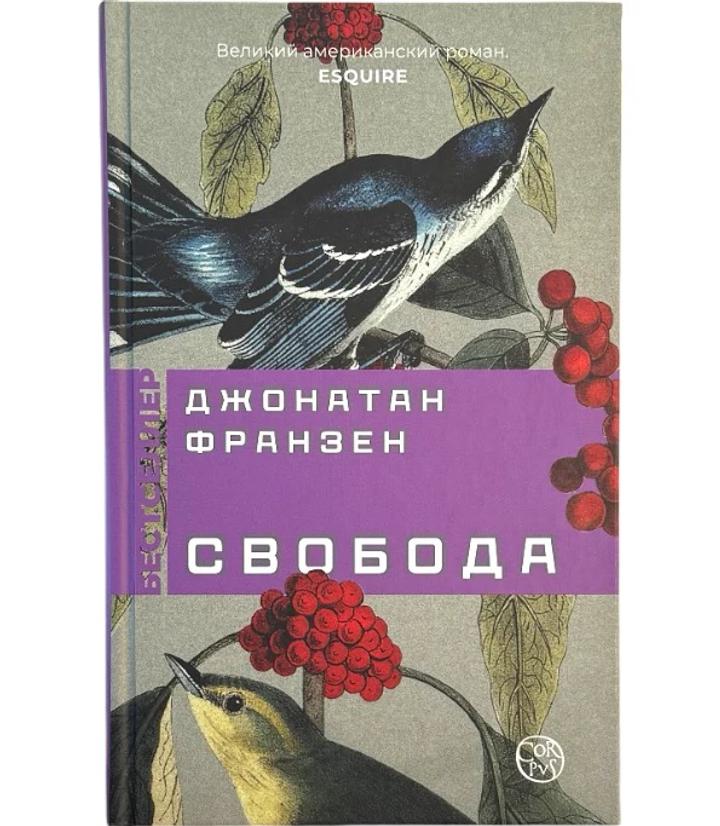 Свобода