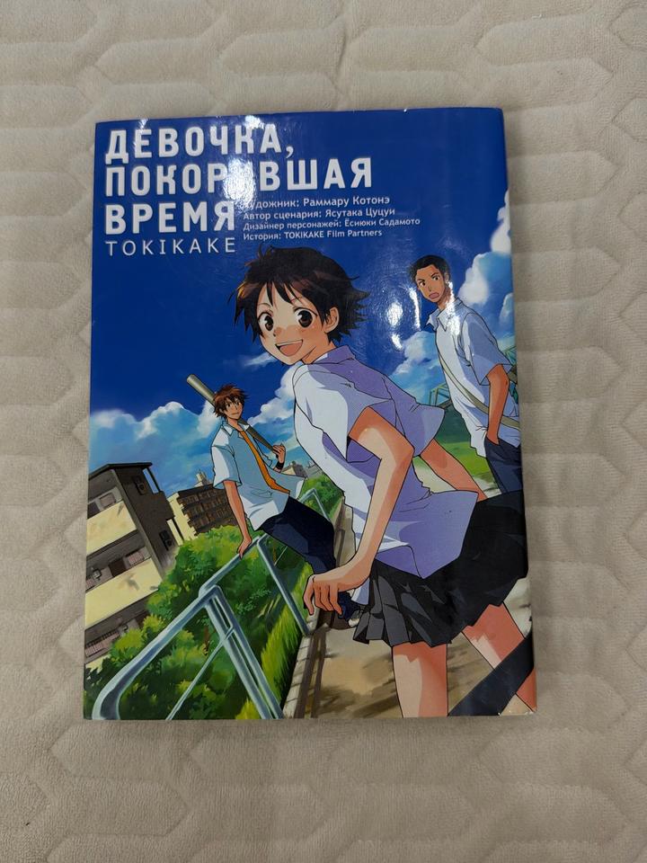 Девочка, покорившая время