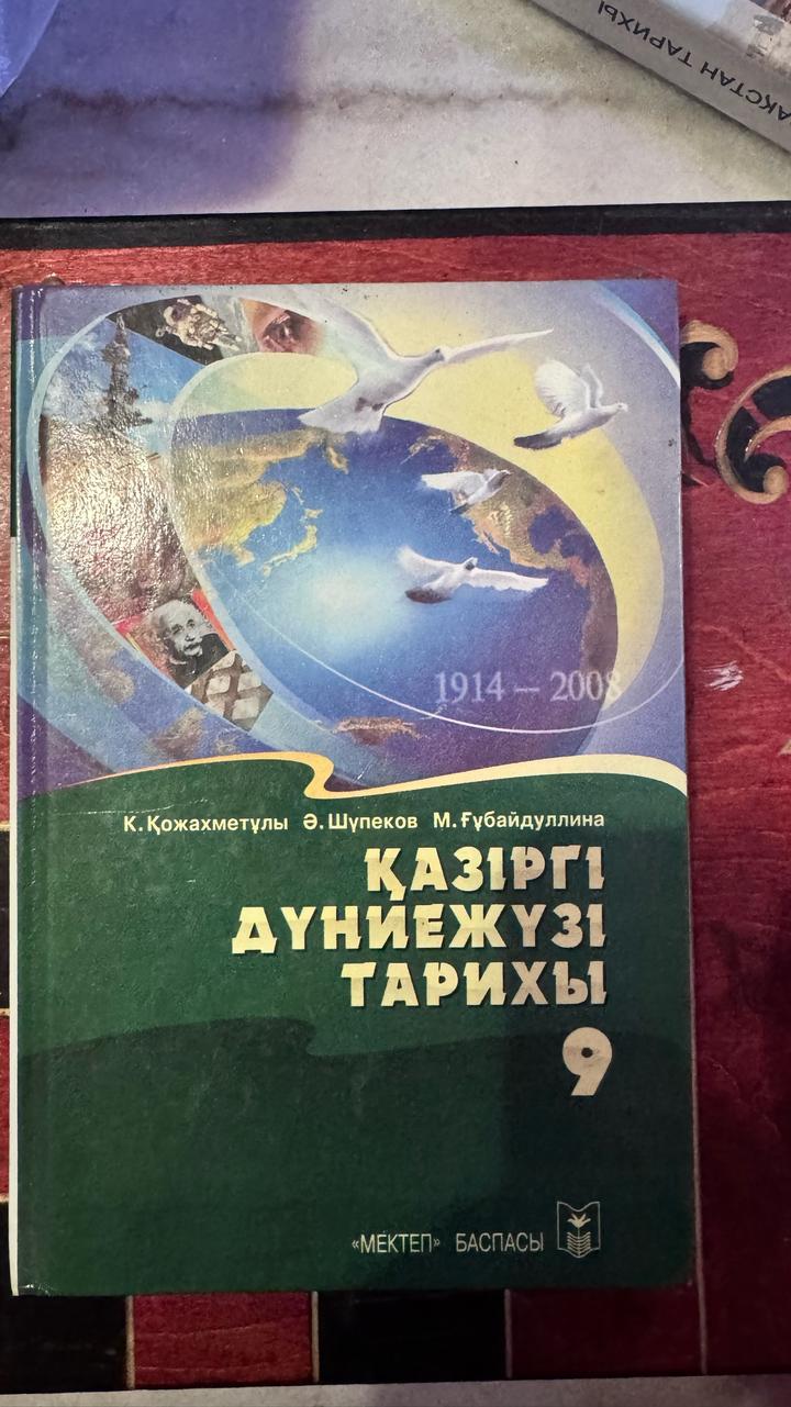 Қазіргі дүниежүзі тарихы. 9