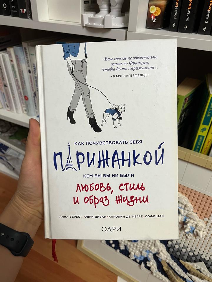 Как почувствовать себя парижанкой, кем бы вы ни были