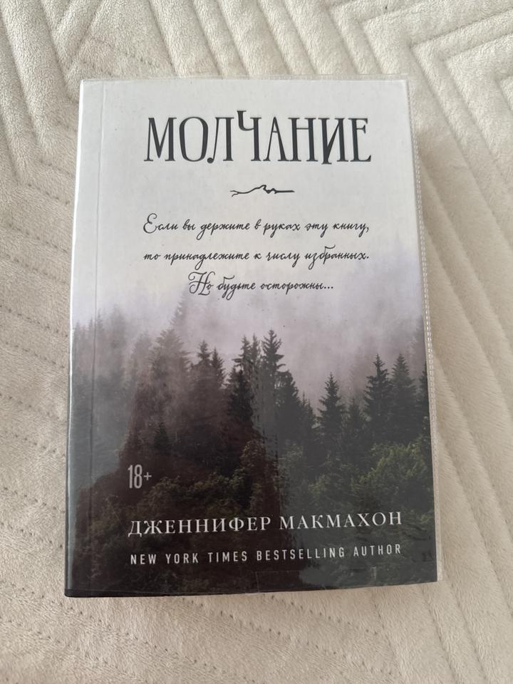 Молчание