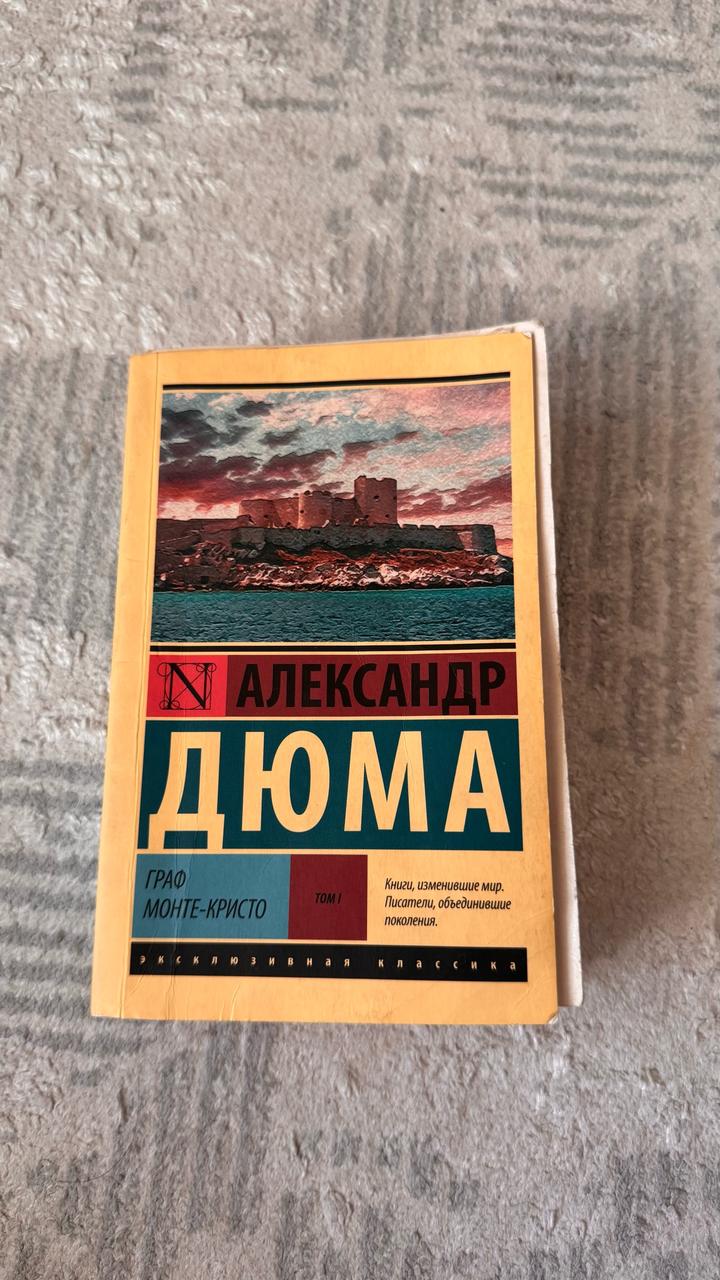 Граф Монте-Кристо