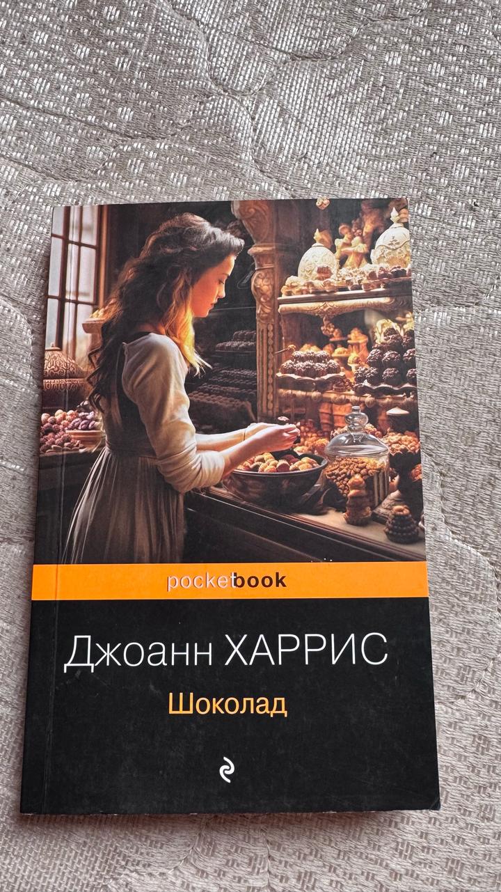 Шоколад