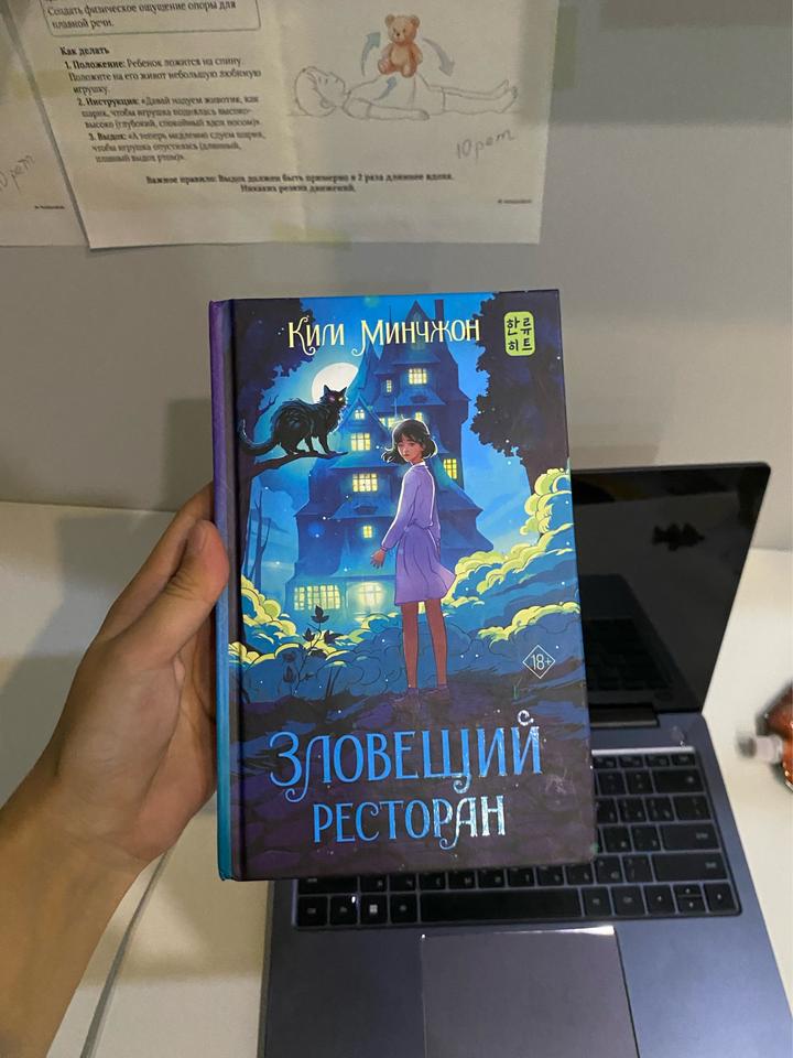 Зловещий ресторан