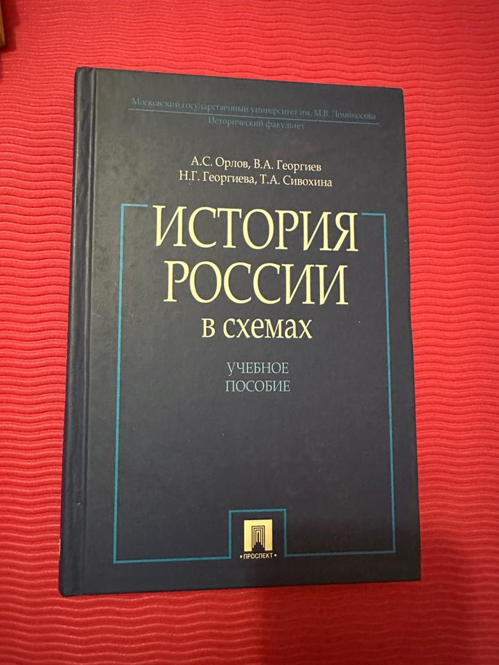 История России в схемах