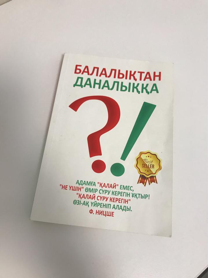 Балалықтан даналыққа