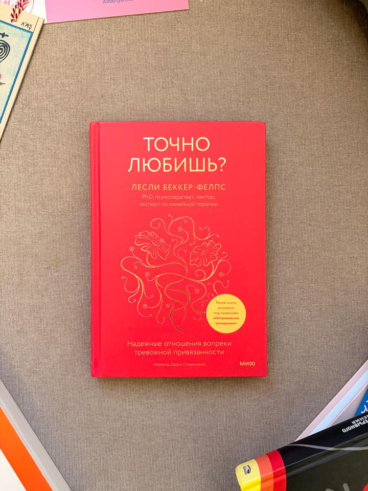Точно любишь?