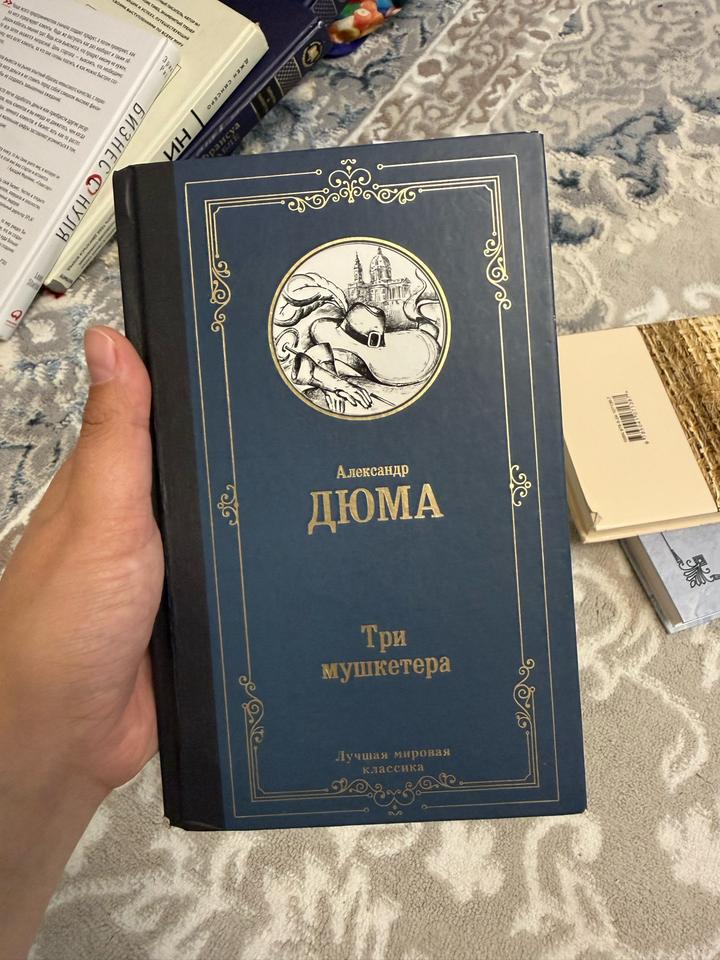 Три мушкетёра