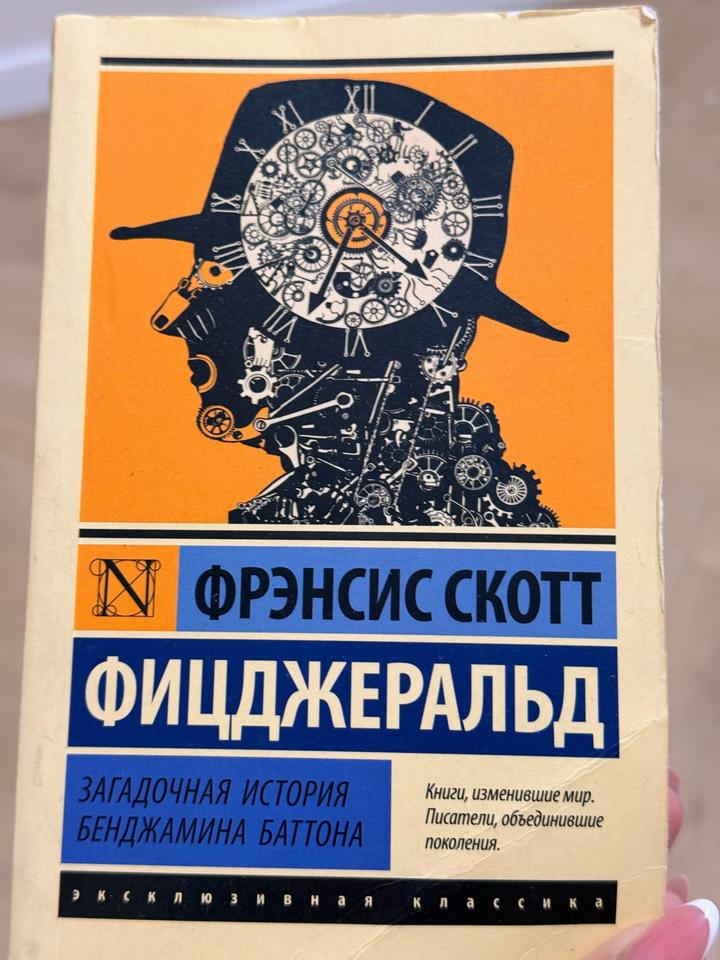 Книга, рассказы Фрэнсиса Скота