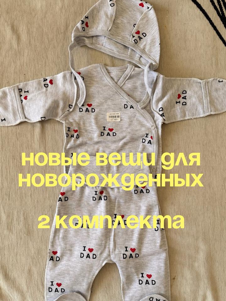 Распашонки с ползунками (2 комплекта) новых