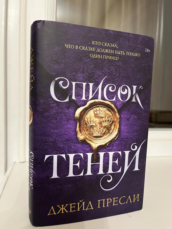 Список теней