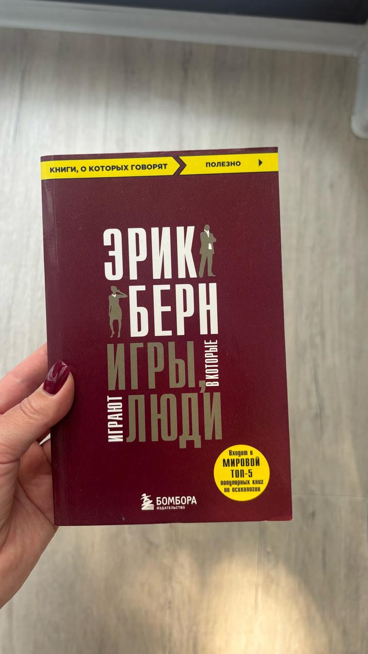 Игры, в которые играют люди
