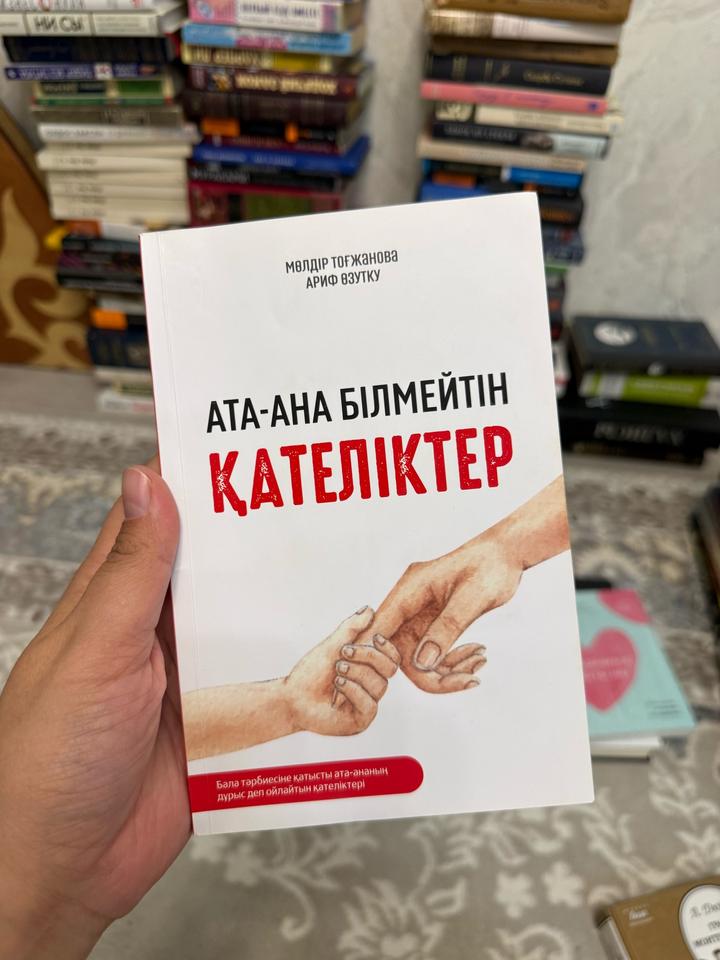 Ата-ана білмейтін қателіктер