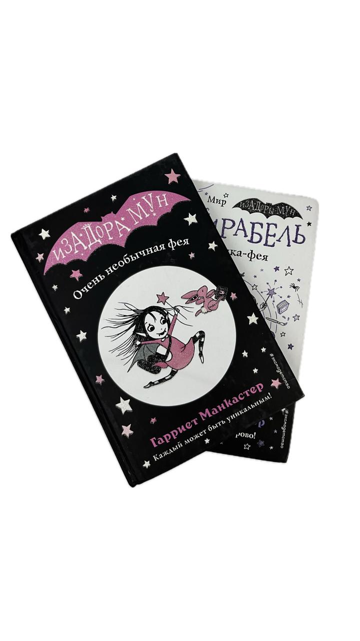 Книга Изадора Мун