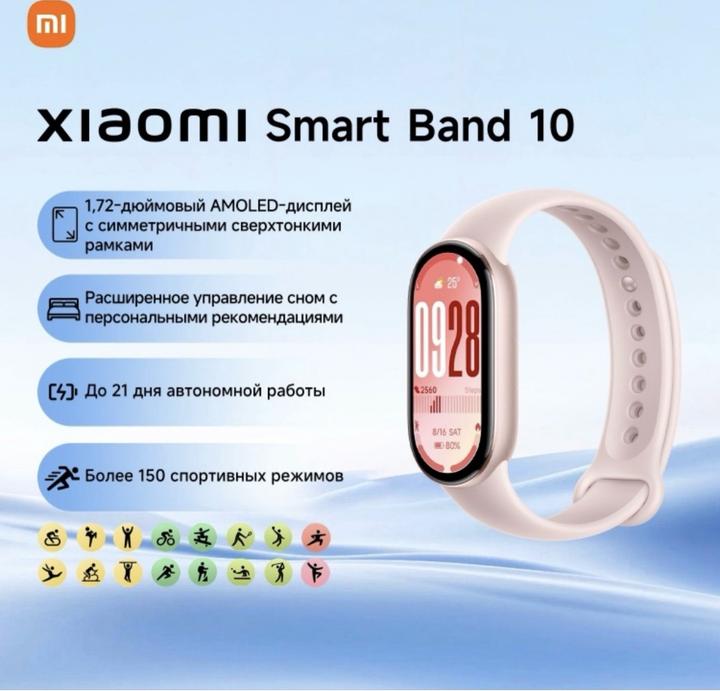Xiaomi Smart Band 10 фитнес-браслет оригинал