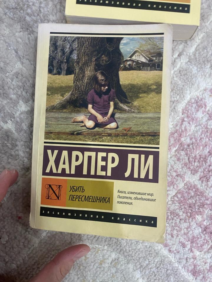Убить пересмешника
