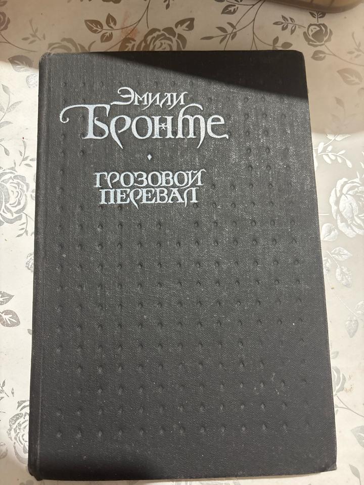 Грозовой перевал