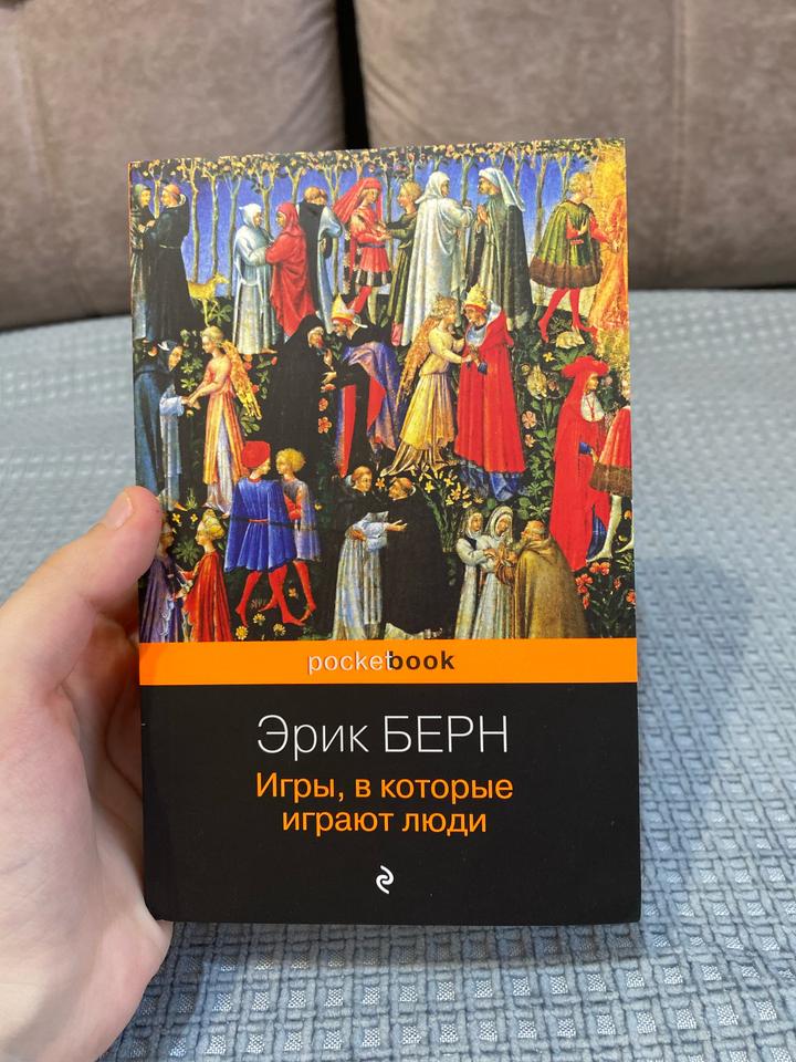 Игры, в которые играют люди