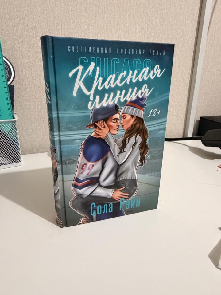 Красная линия