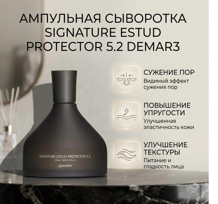 Ампульная сыворотка Signature Estud Protector 5.2 Demar