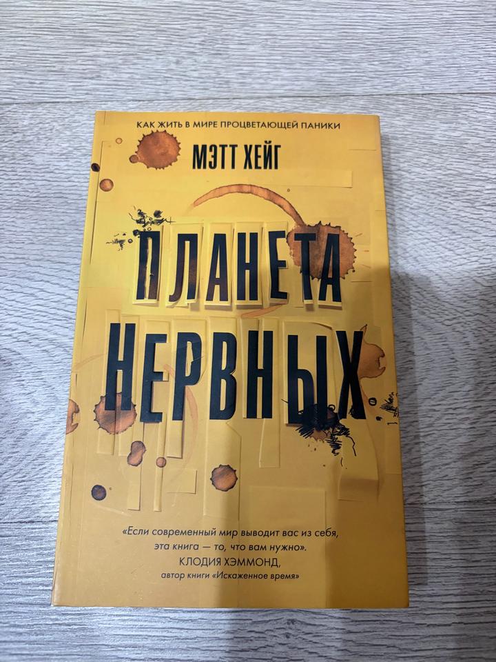 Планета нервных
