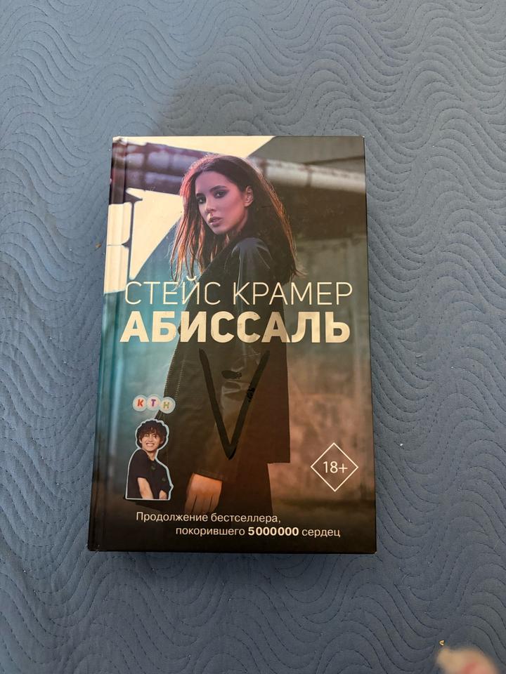 Абиссаль