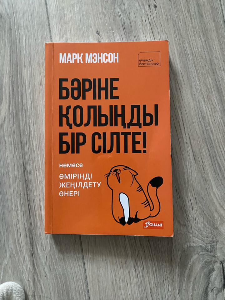 Бәріне қолыңды бір сілте!