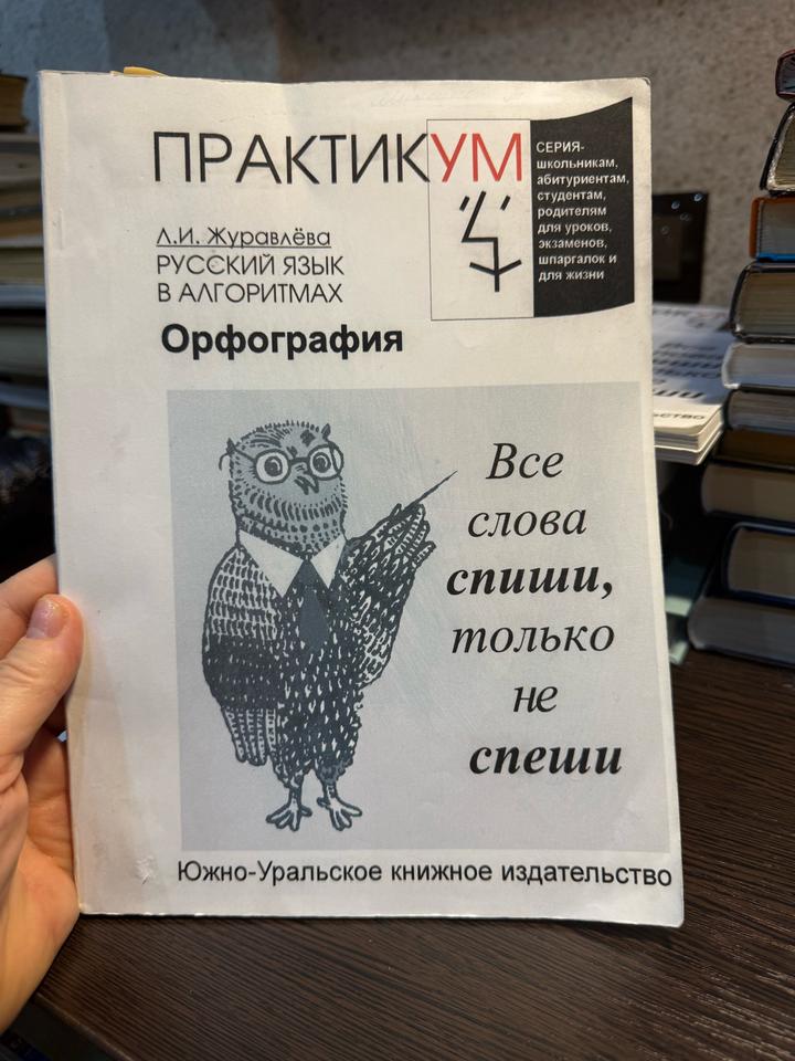 Русский язык в алгоритмах