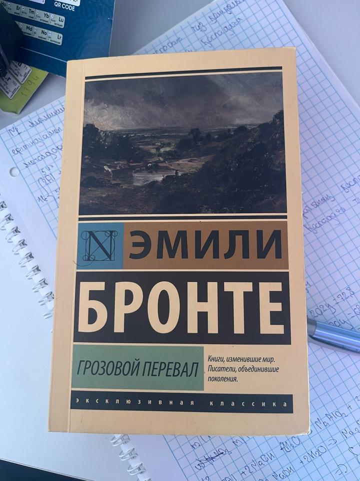 Грозовой перевал
