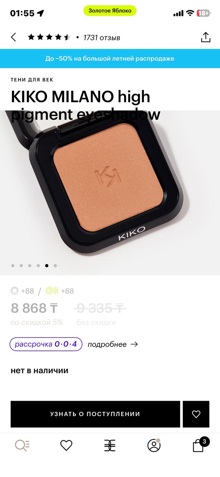 KIKO Milano