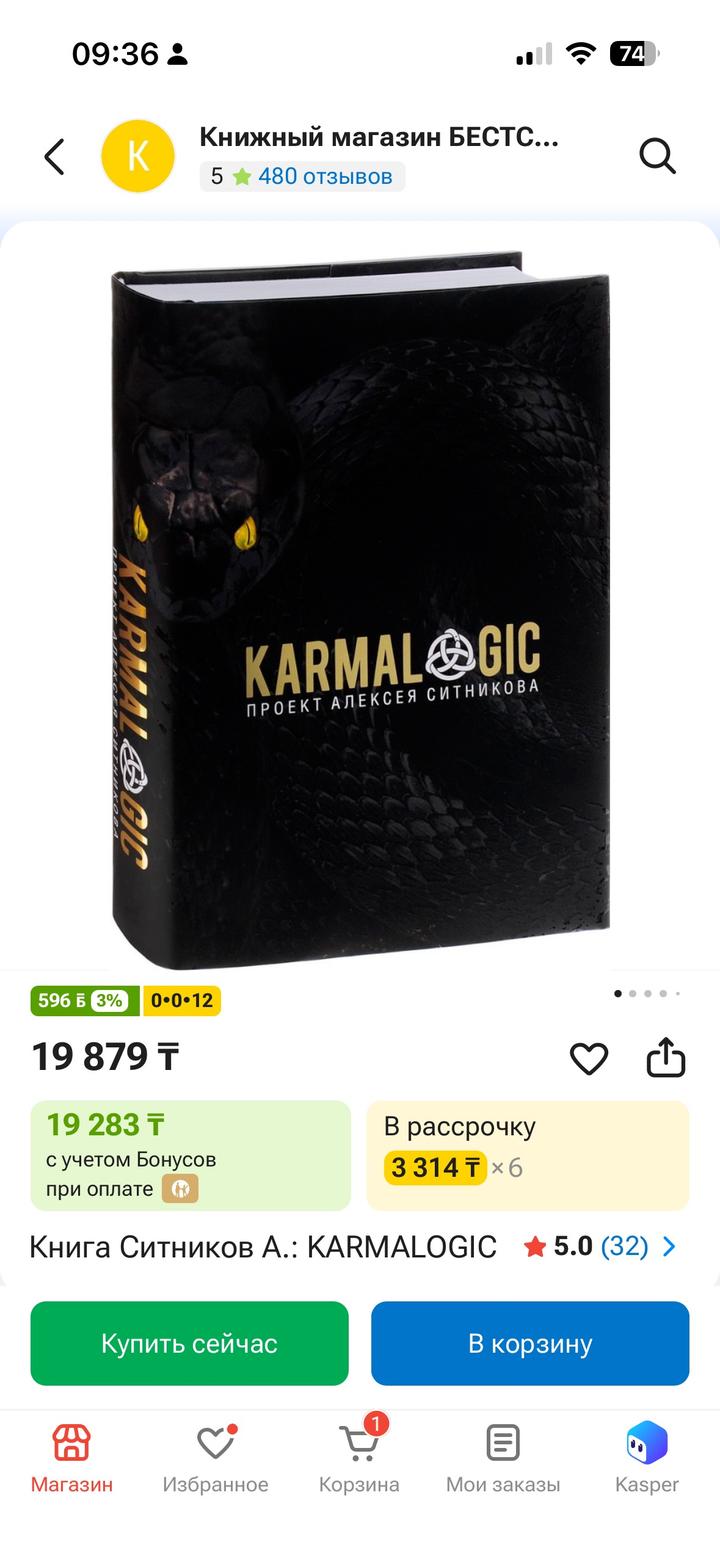 KARMALOGIC книга Алексея Ситникова