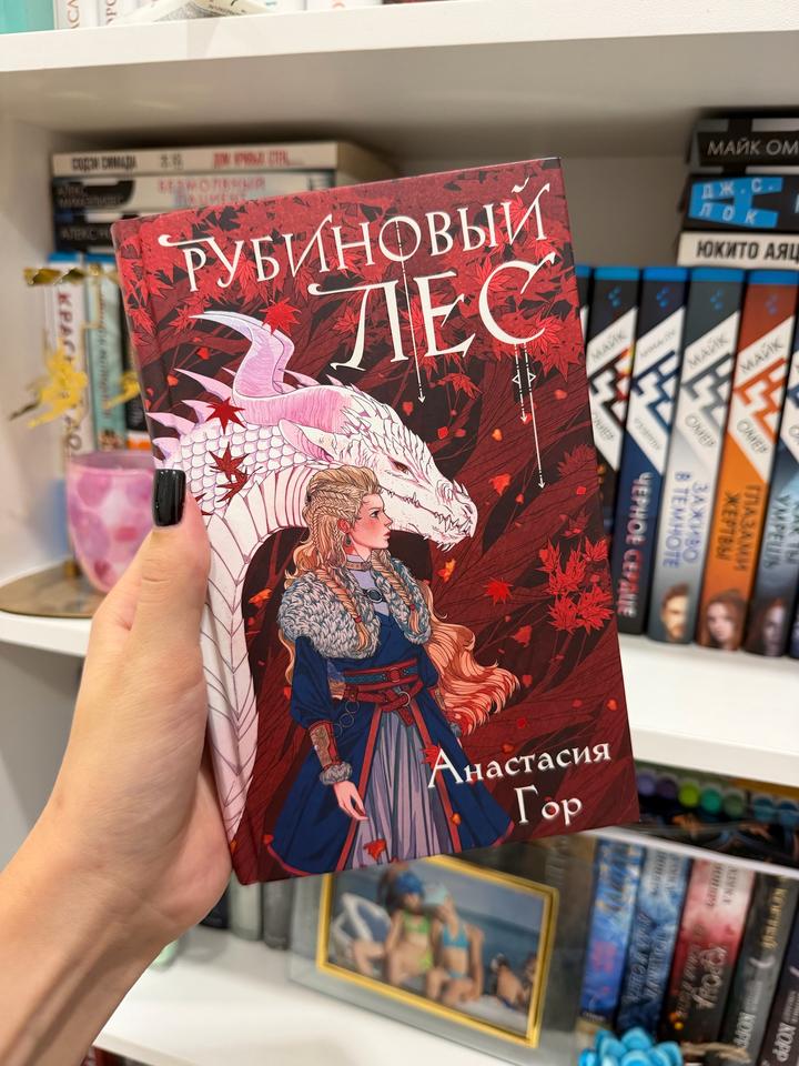 Книга Рубиновый лес
