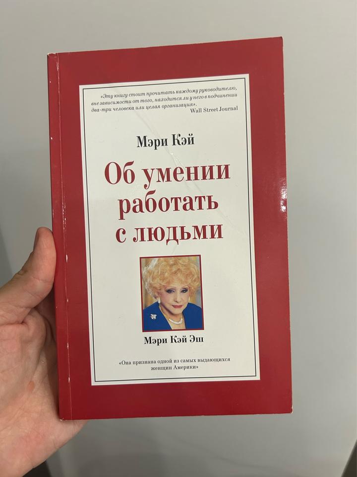 Об умении работать с людьми