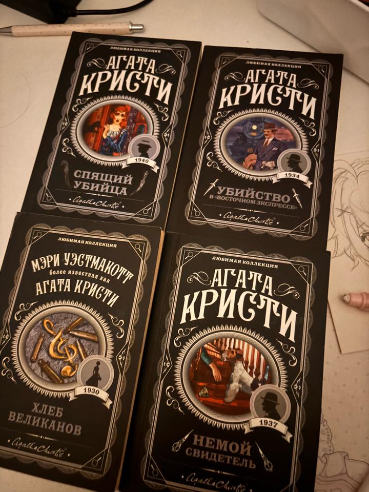 4 книги Агаты кристи