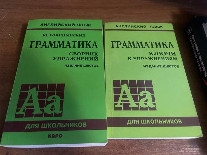 Голицынский. Английский язык. Грамматика. 6 издание.