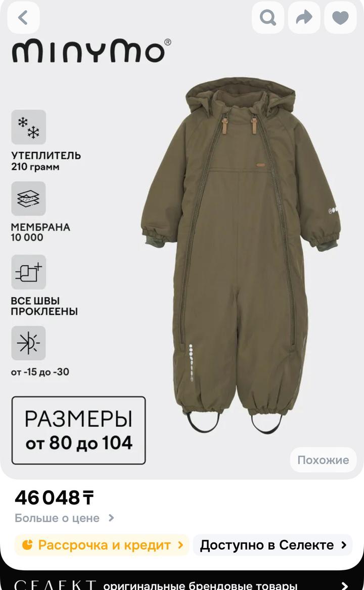 Комбинезон утепленный Minymo