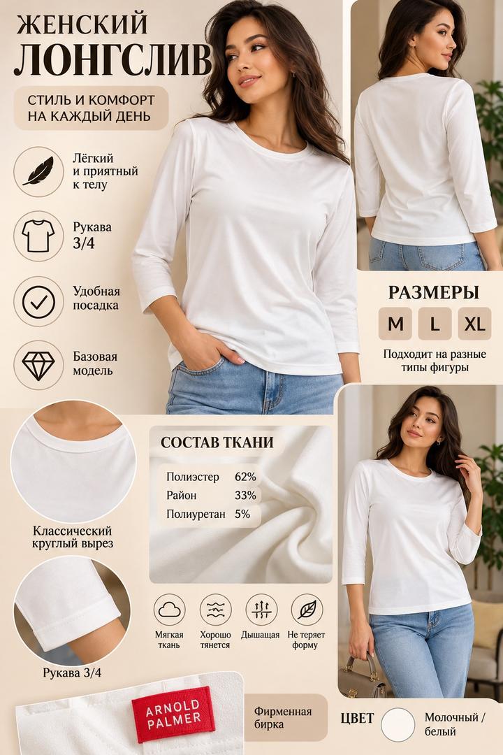 Arnold Palmer лонгслив женский 3/4 рукав белый