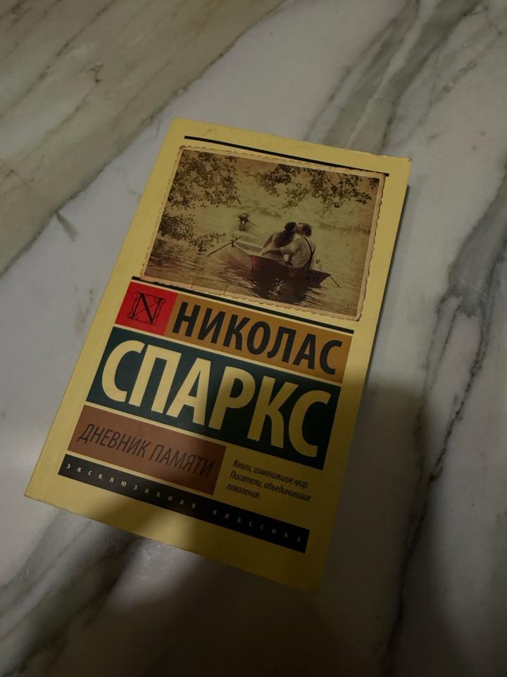 Дневник памяти