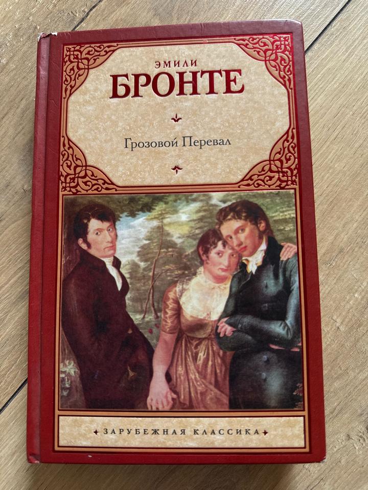 Грозовой Перевал