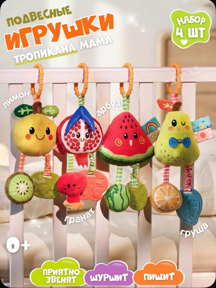 zeimas Набор подвесных игрушек