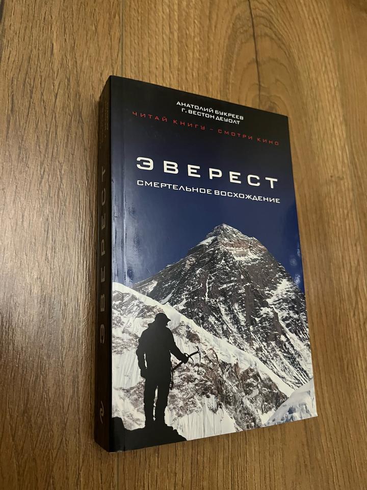 Эверест. Смертельное восхождение